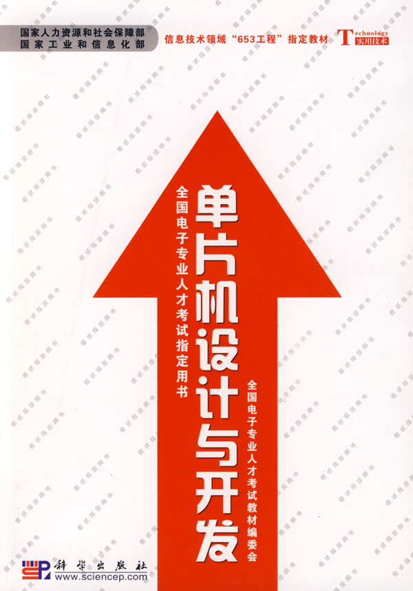 单片机设计与开发