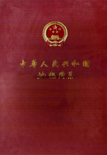 中华人民共和国地貌图1：100万