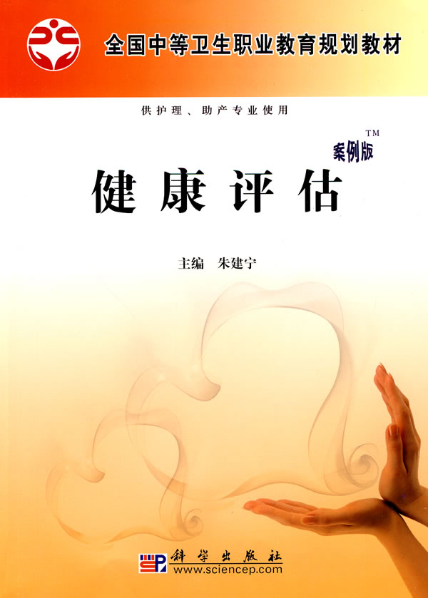 健康评估（案例版）（配套PPT课件）