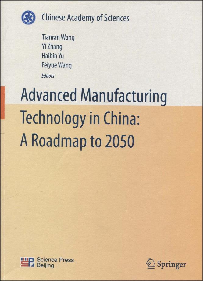 中国至2050年先进制造科技发展路线图（英文版）