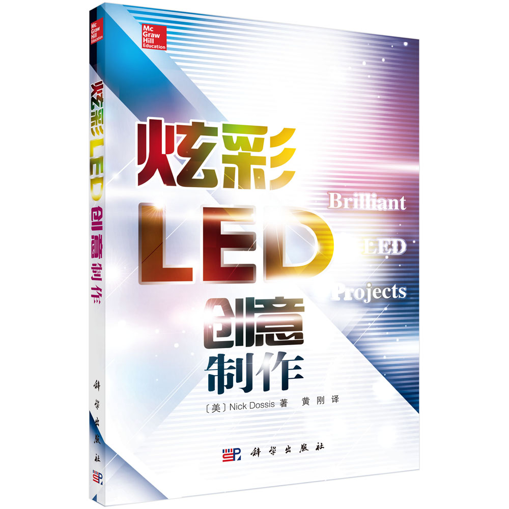 炫彩LED创意制作