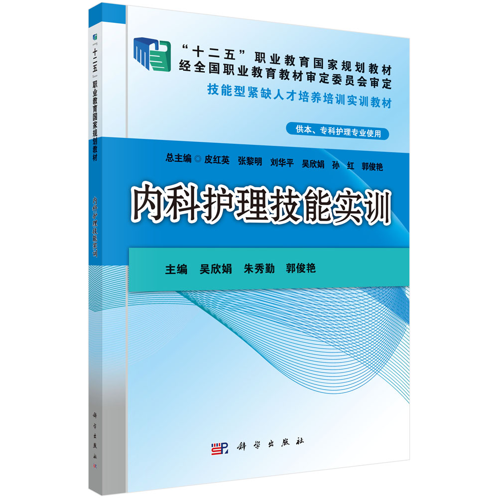 内科护理技能实训