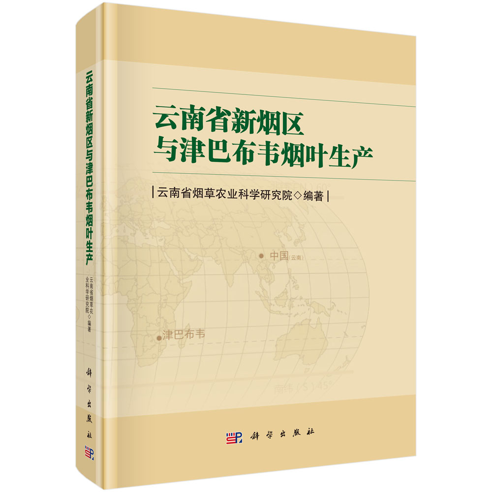 云南省新烟区与津巴布韦烟叶生产