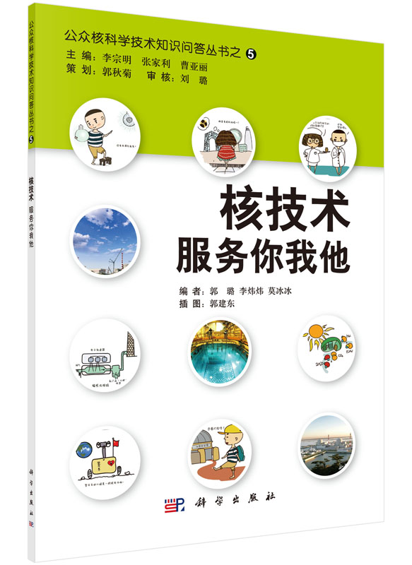 核技术服务你我他
