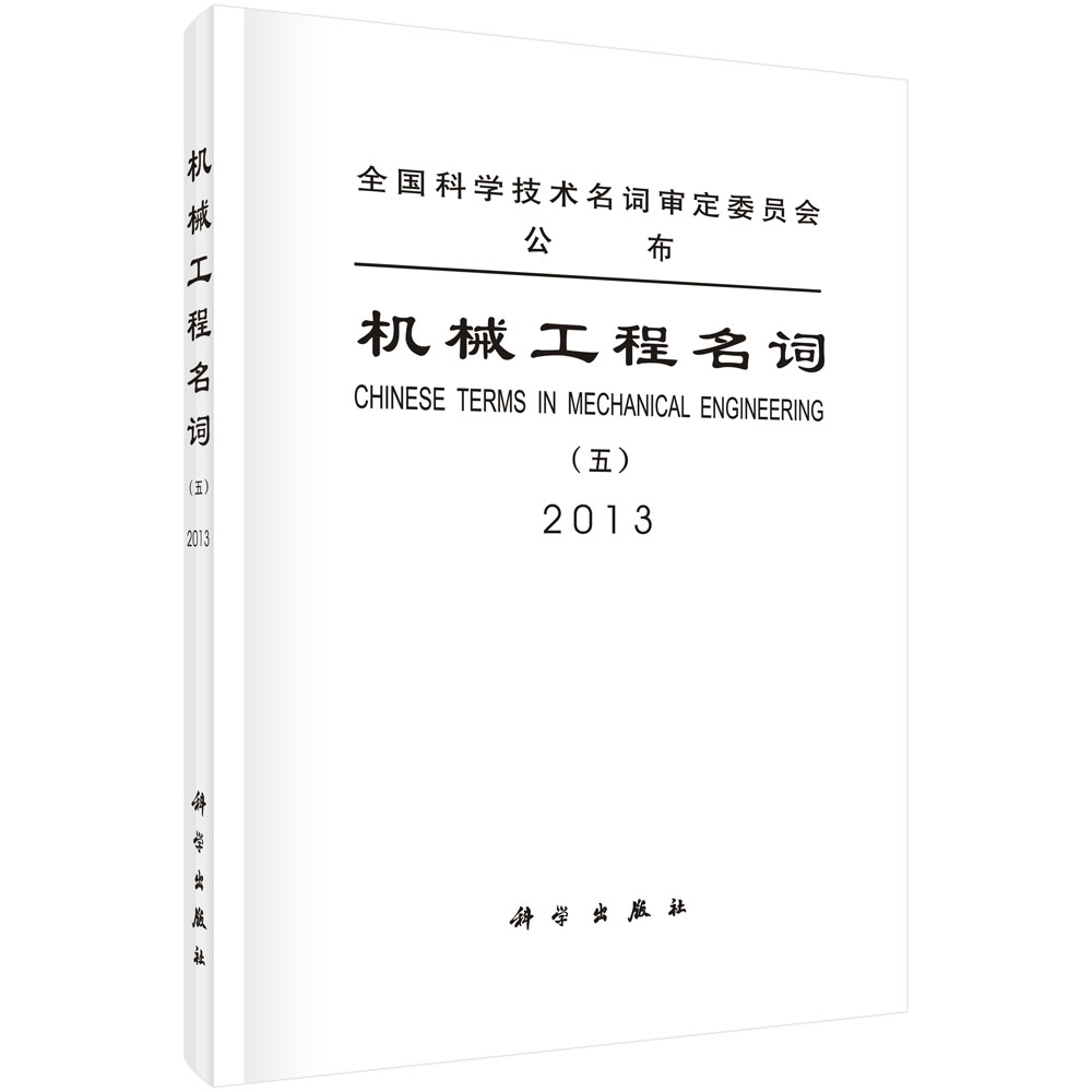 机械工程名词（五）：物料搬运机械流体机械工程机械动力机械