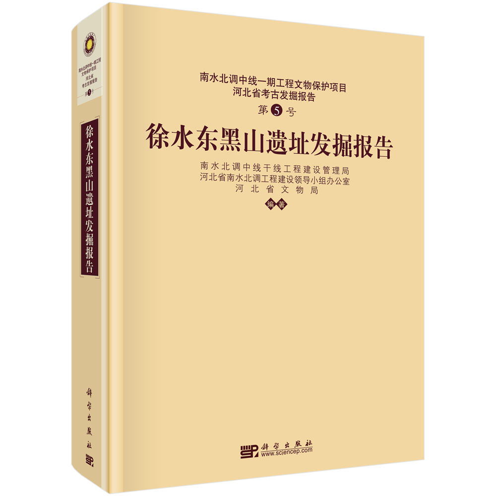 徐水东黑山遗址发掘报告