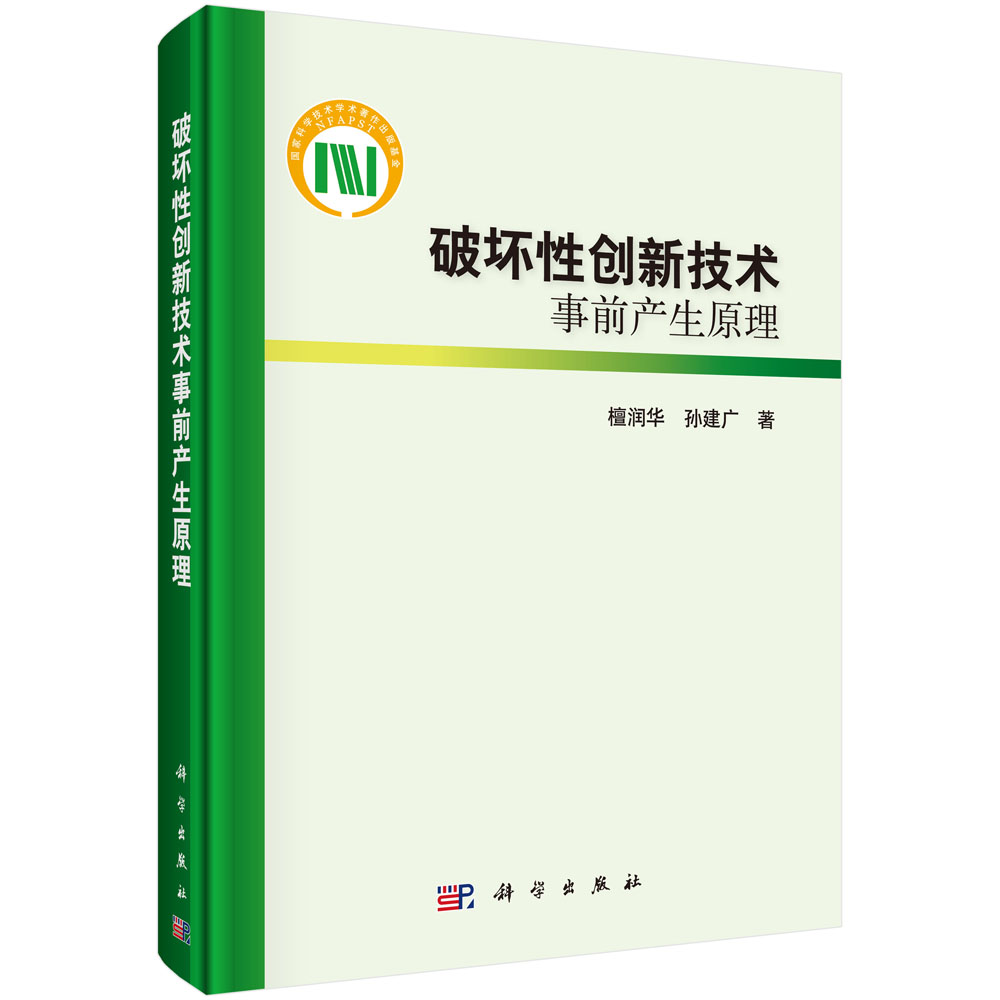 破坏性创新技术事前产生原理