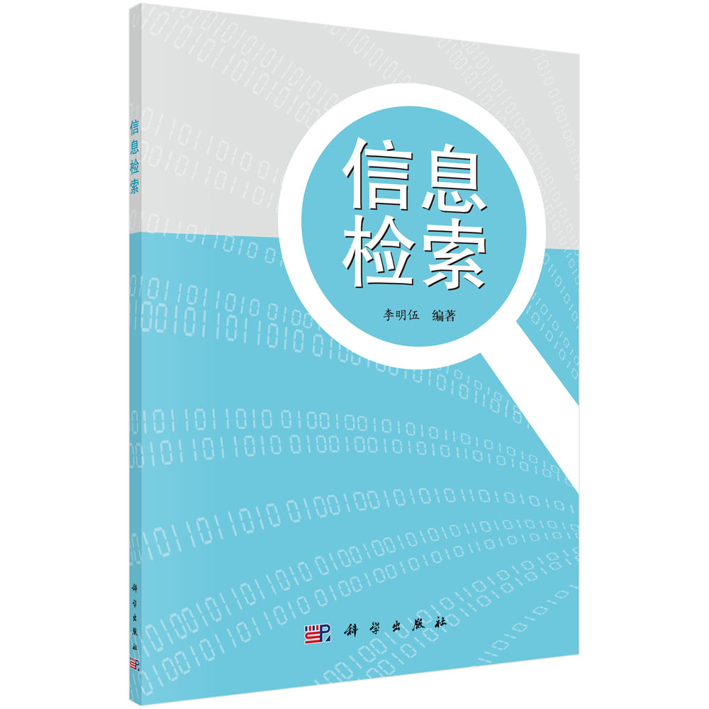 信息检索