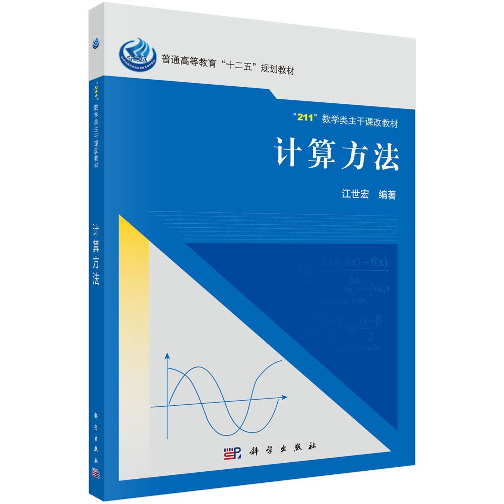 计算方法