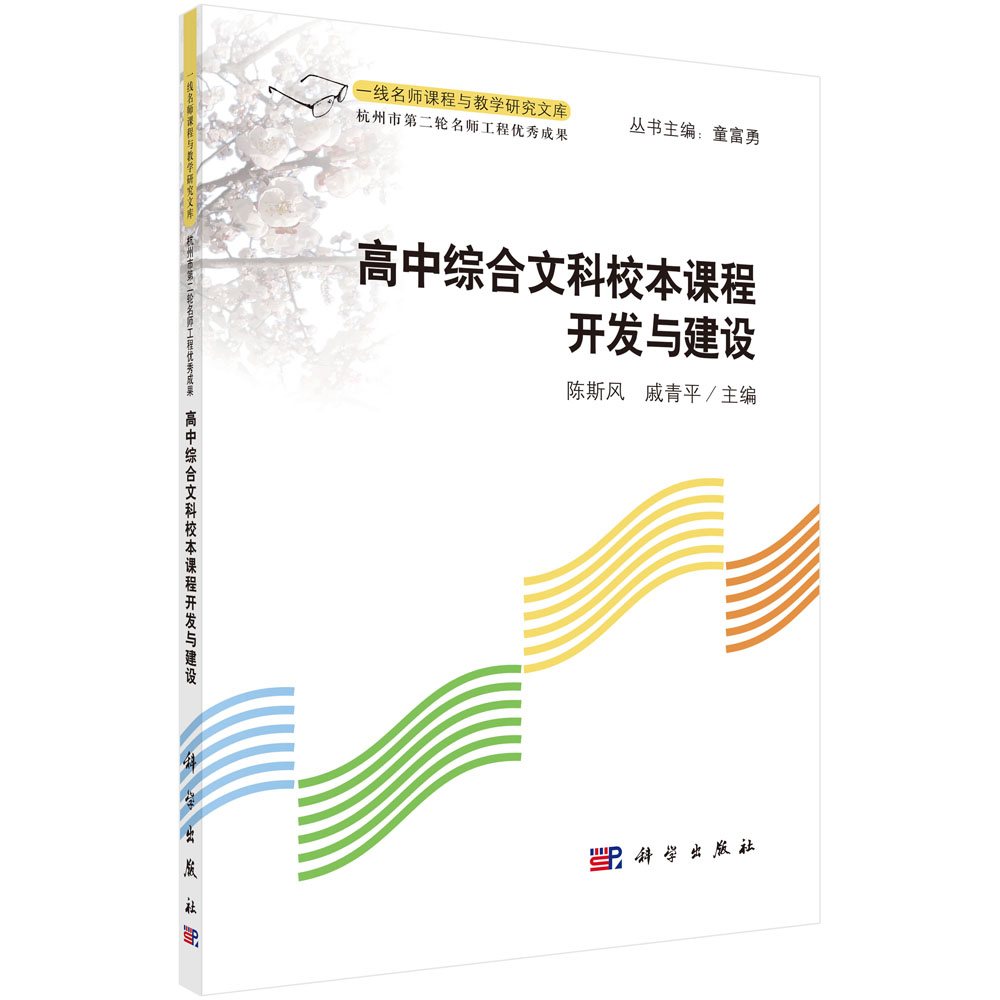 高中综合文科校本课程开发与建设