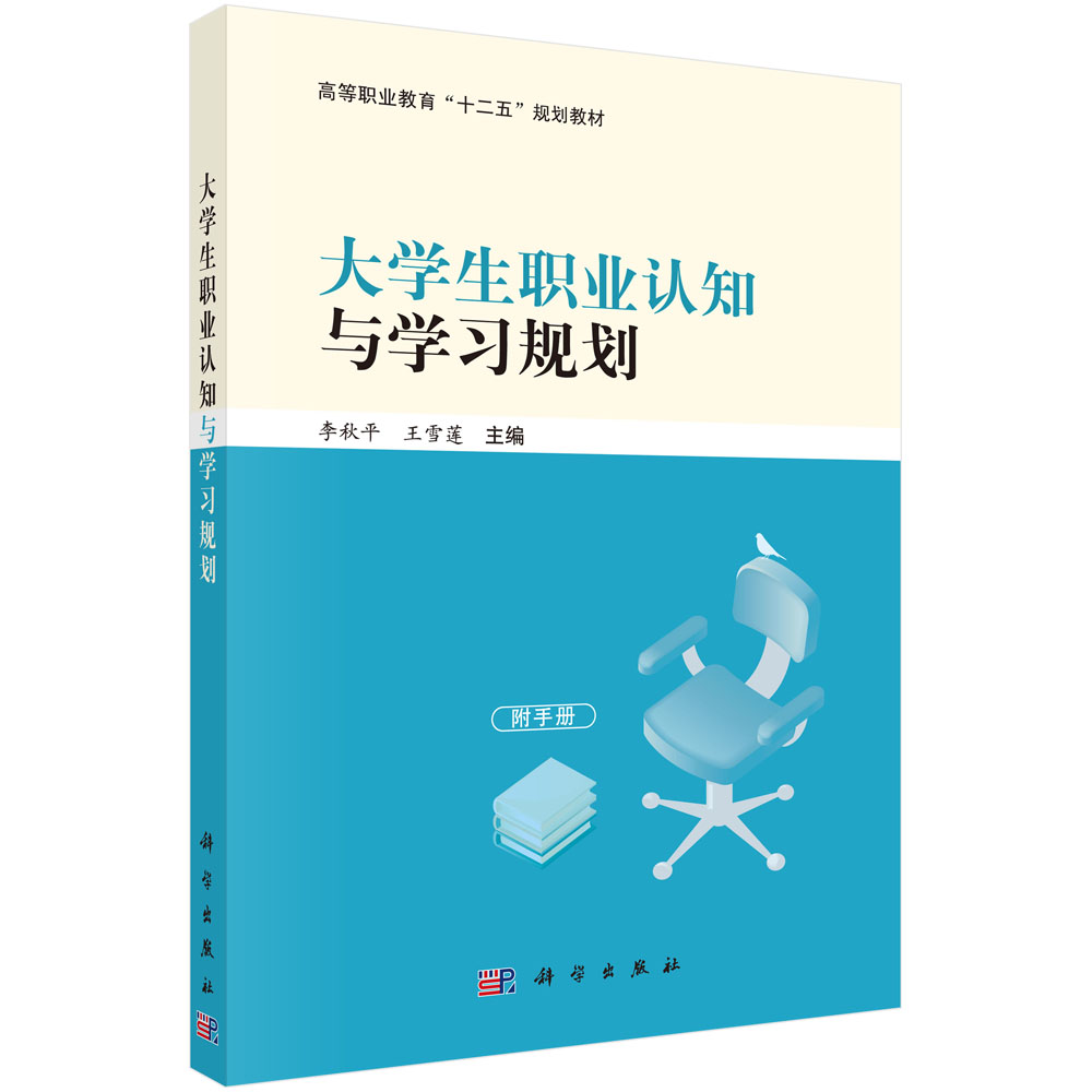 大学生职业认知与学习规划