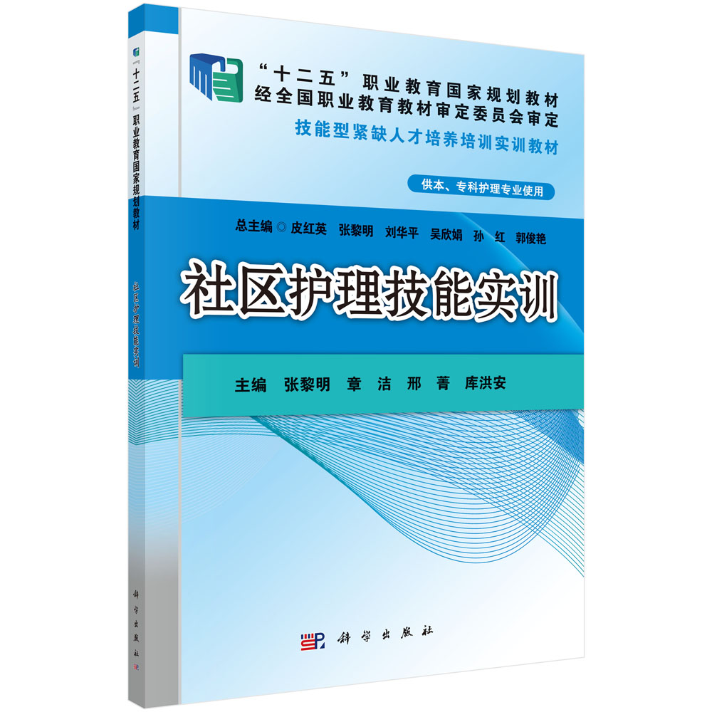 社区护理技能实训