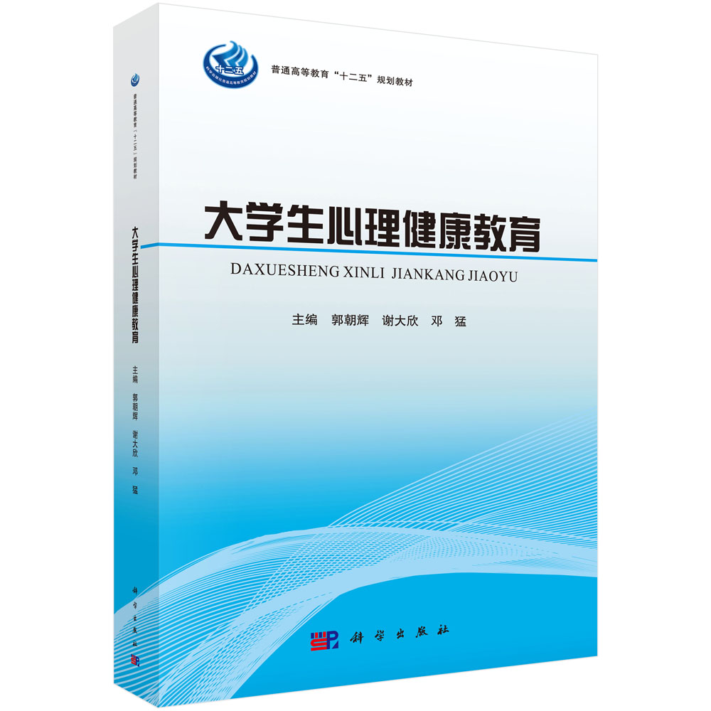 大学生心理健康教育