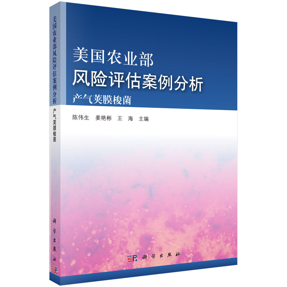 美国农业部风险评估案例分析――产气荚膜梭菌