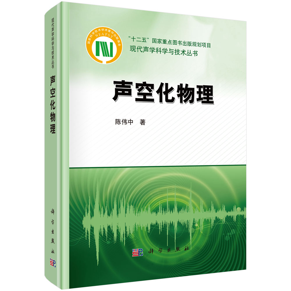 声空化物理