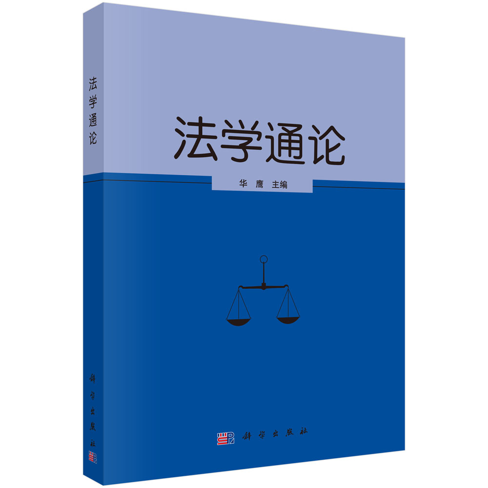 法学通论