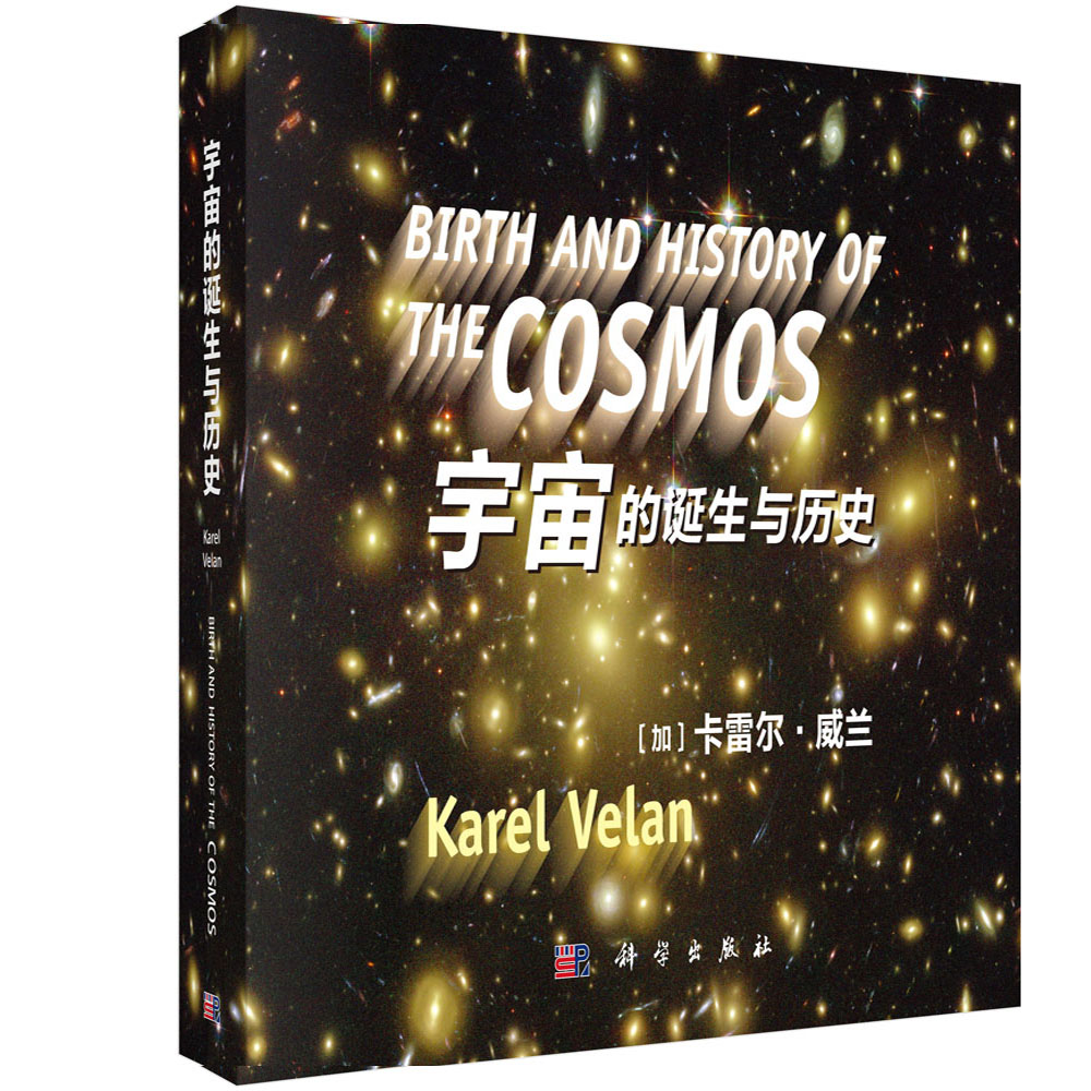 宇宙的诞生及历史（翻译）