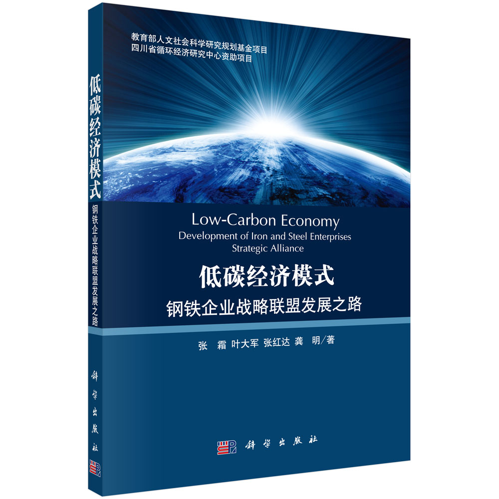 低碳经济模式下钢铁企业战略联盟发展之路