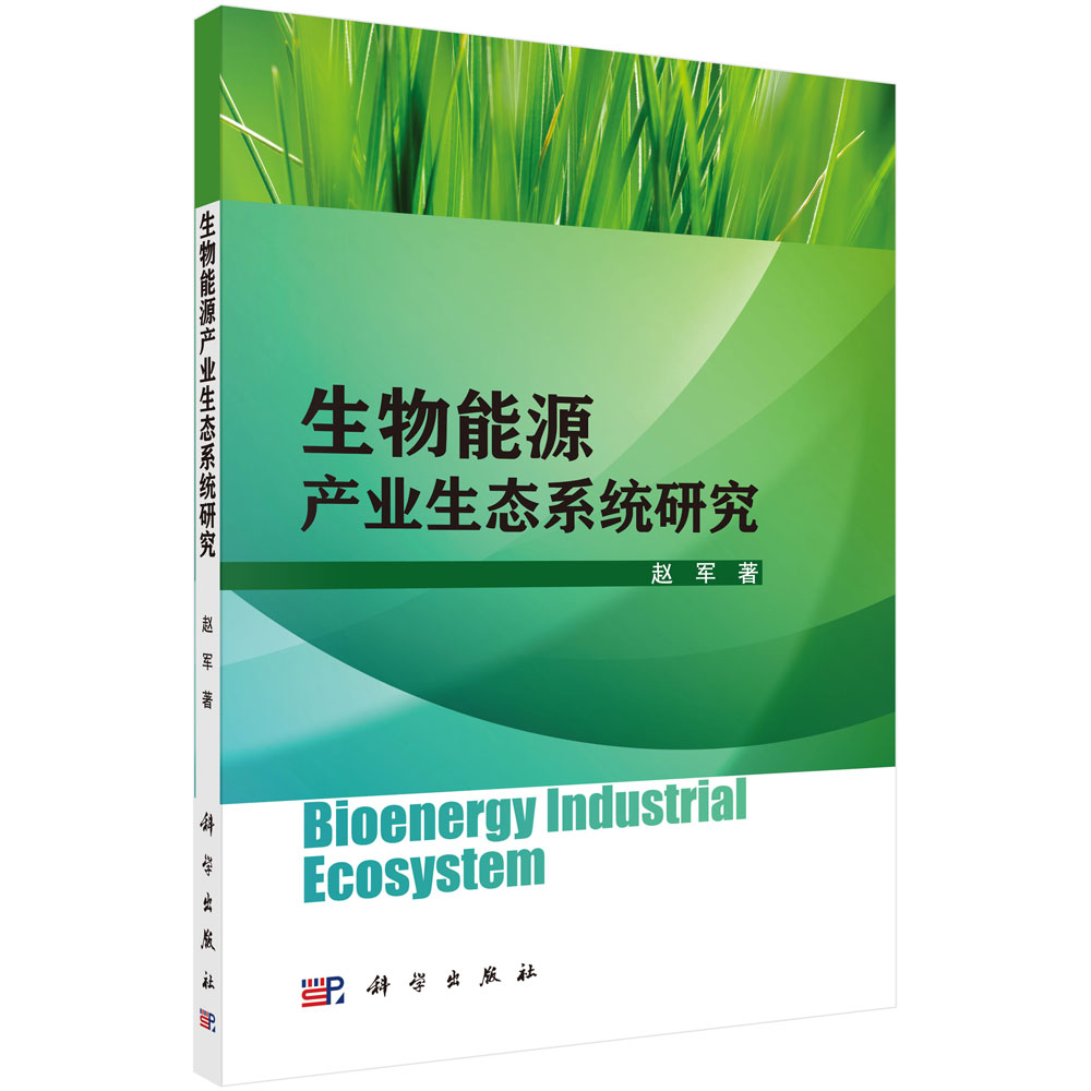 生物能源产业生态系统研究