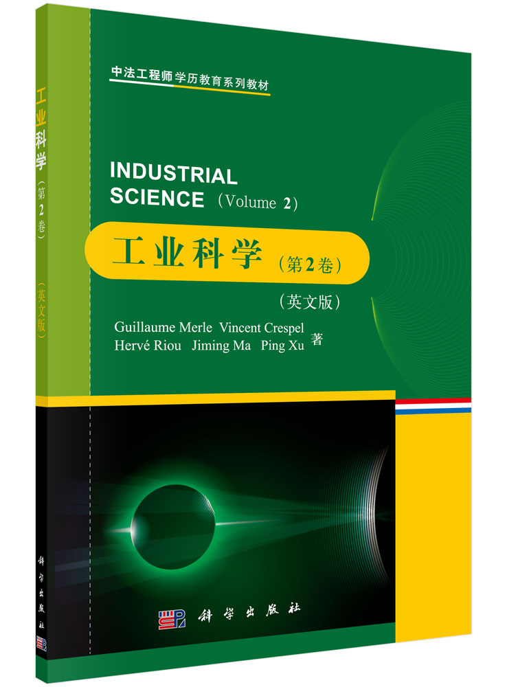 工业科学（第2卷）（英文版）