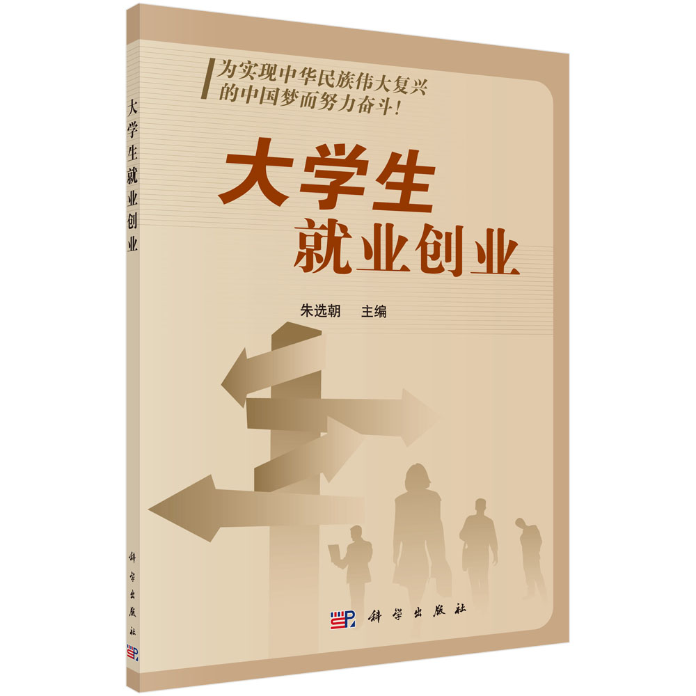 大学生就业创业