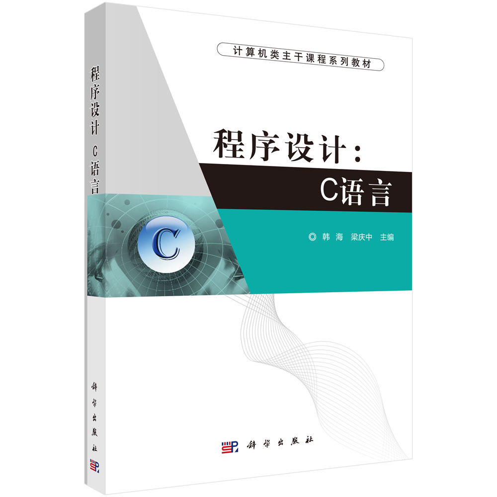 程序设计(C语言)