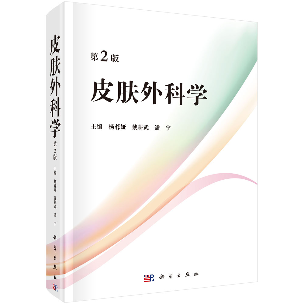 皮肤外科学
