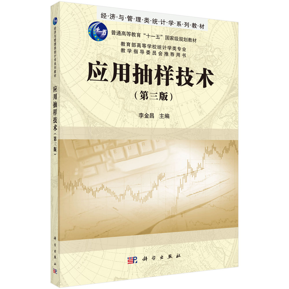 应用抽样技术
