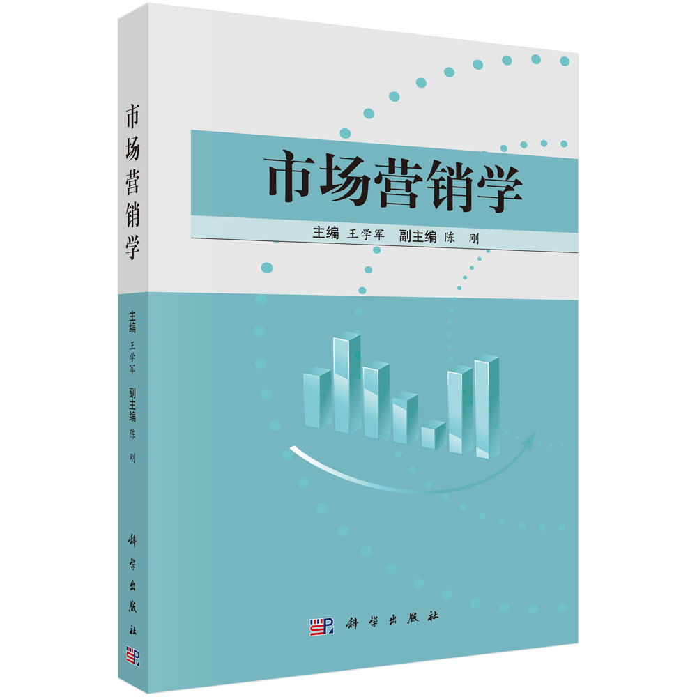 市场营销学