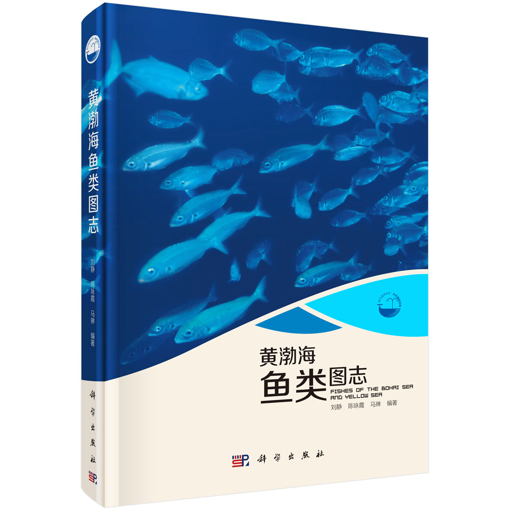 黄渤海鱼类图志