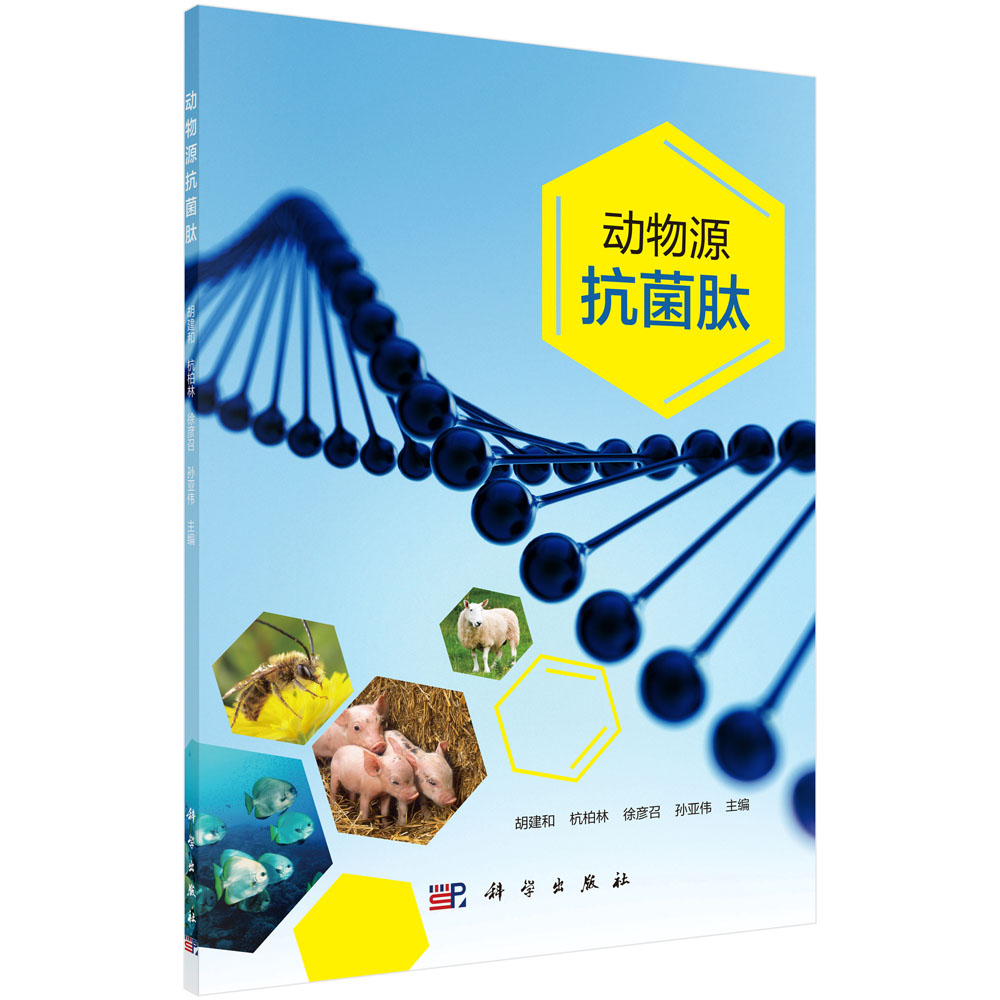 动物源抗菌肽
