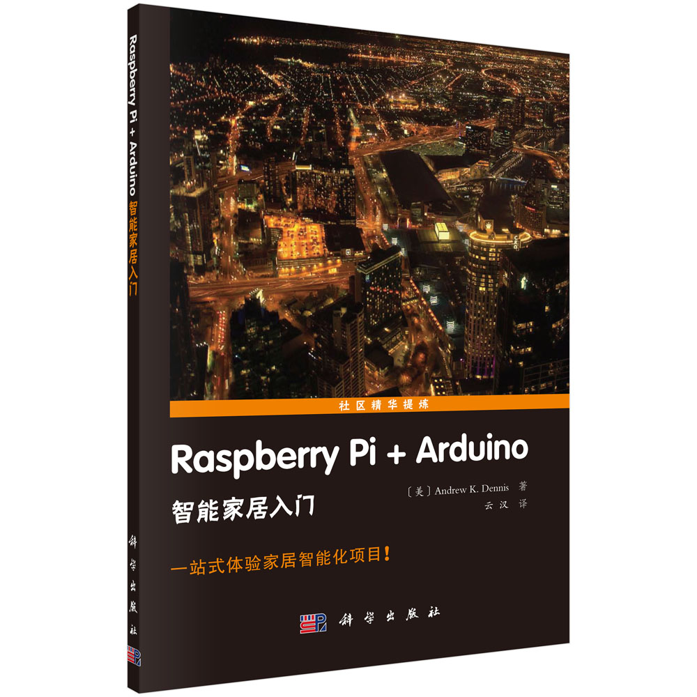 Raspberry Pi+Arduino智能家居入门