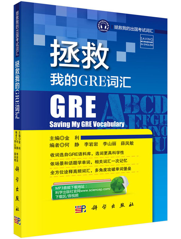 拯救我的GRE词汇