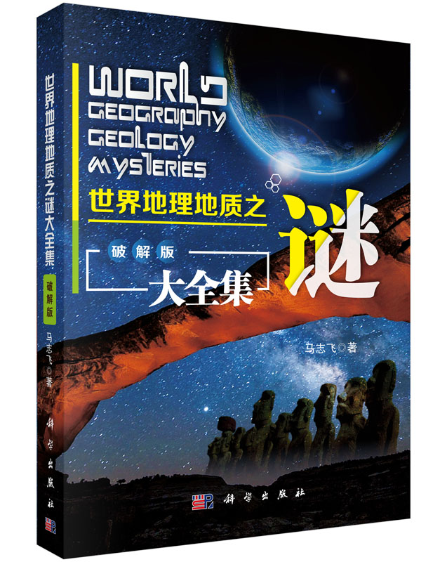 世界地理地质之谜大全集(破解版)
