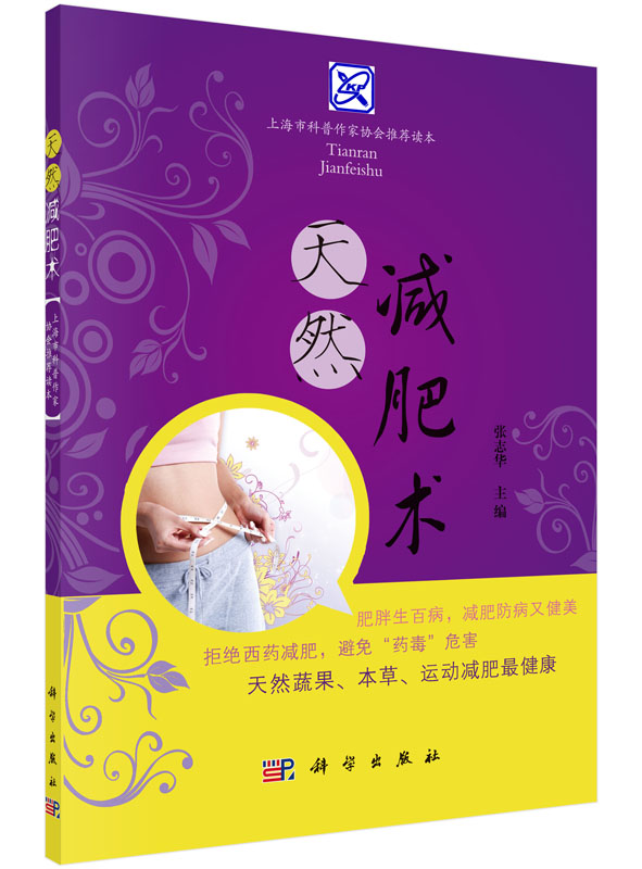 天然减肥术