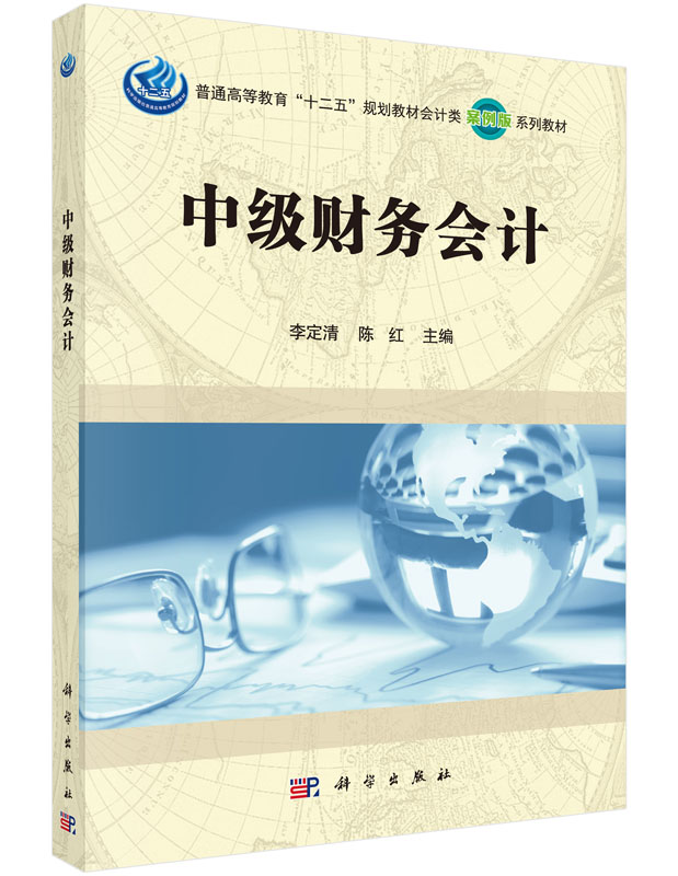 中级财务会计