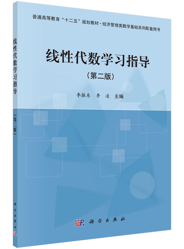 线性代数学习指导