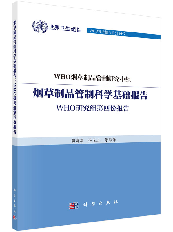 烟草制品管制基础研究报告