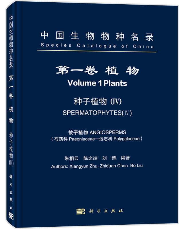 中国生物物种名录. 第1卷. 植物. 种子植物. 4