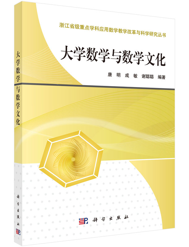 大学数学与数学文化