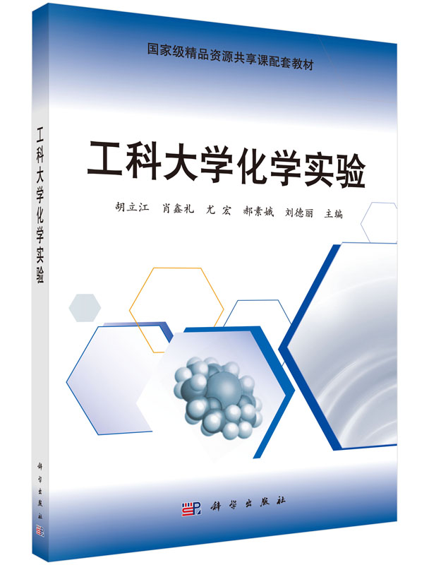工科大学化学实验