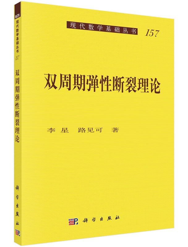 双周期弹性断裂理论