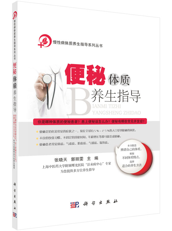 便秘体质养生指导