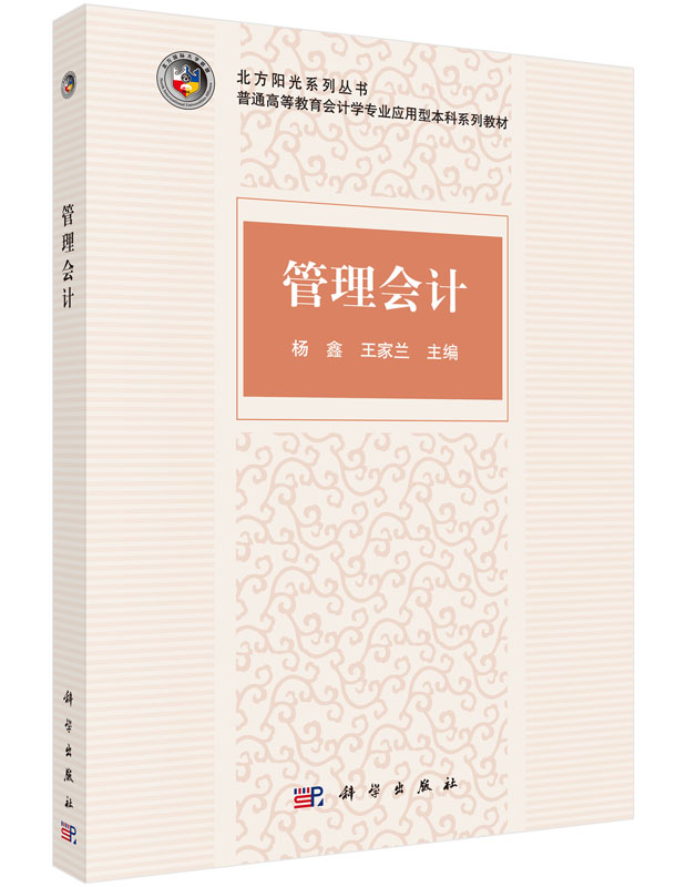 管理会计