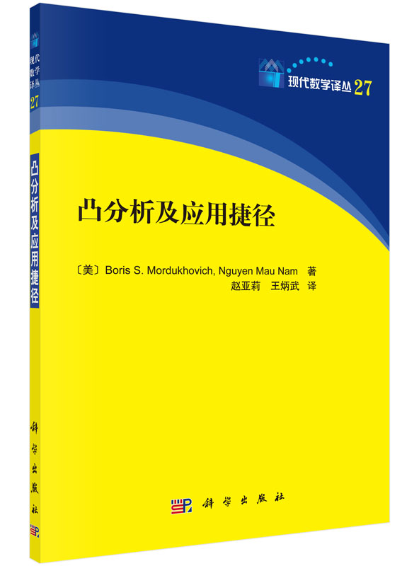 凸分析及应用捷径