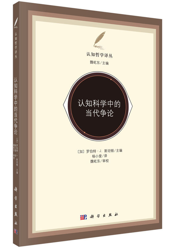 认知科学中的当代争论