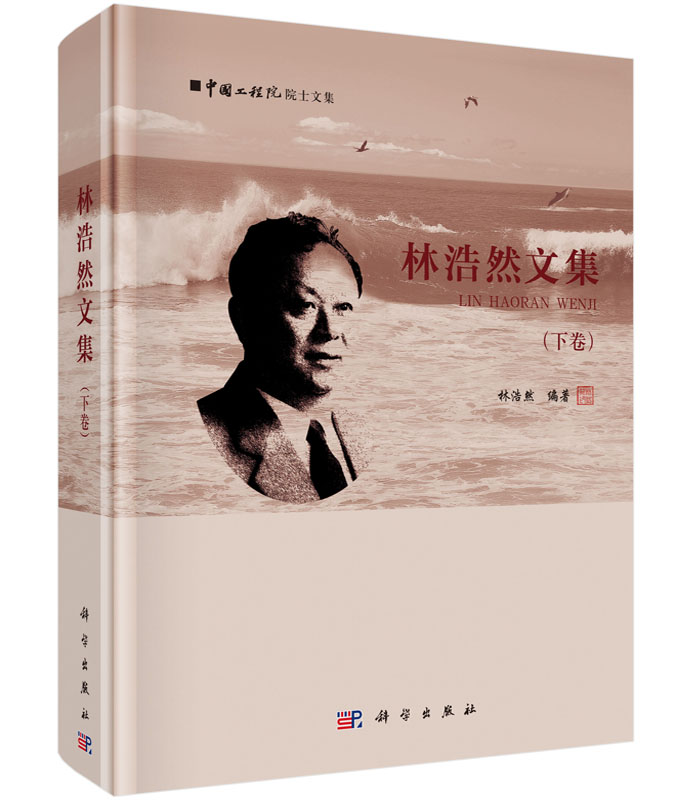 林浩然文集（下卷）