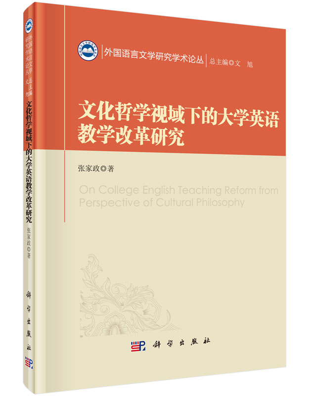 文化哲学视域下的大学英语教学研究
