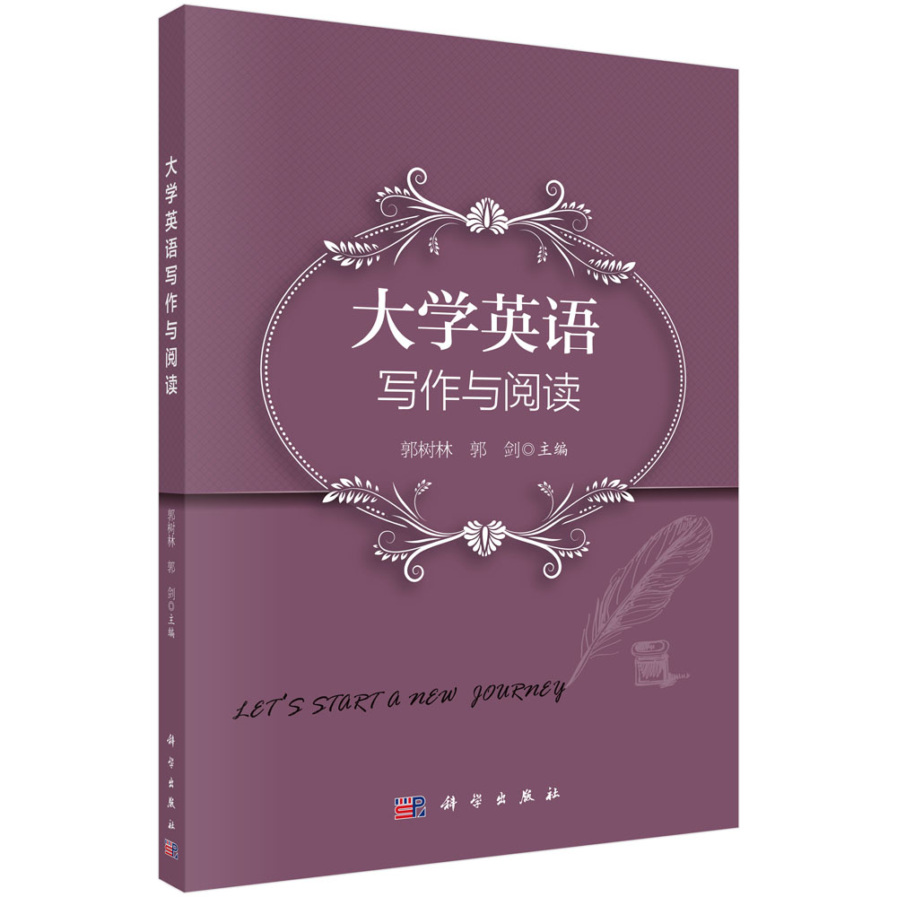 大学英语写作与阅读