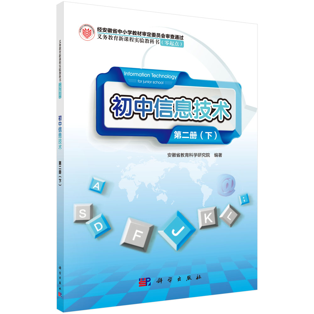 初中信息技术第二册（下）非循环